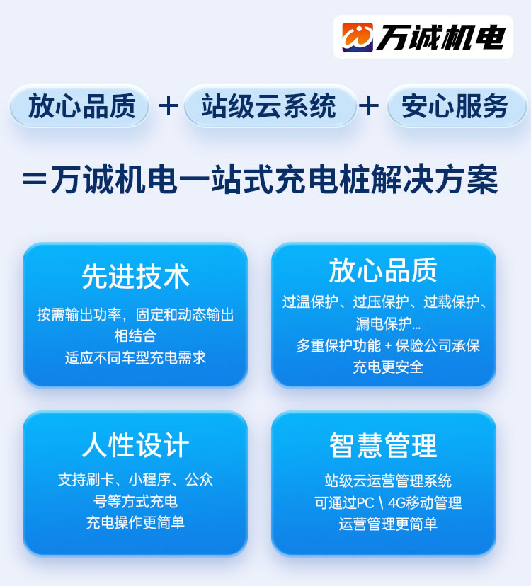 專業、高可靠性的充電樁、充電站解決方案 專業、高可靠性的充電樁、充電站解決方案